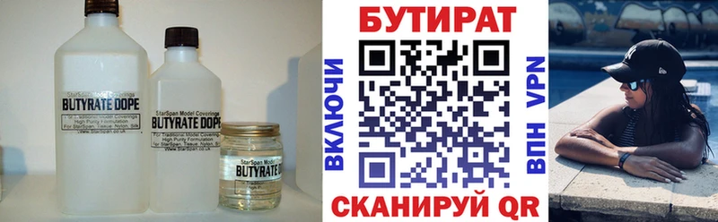 Бутират 99%  Мещовск 